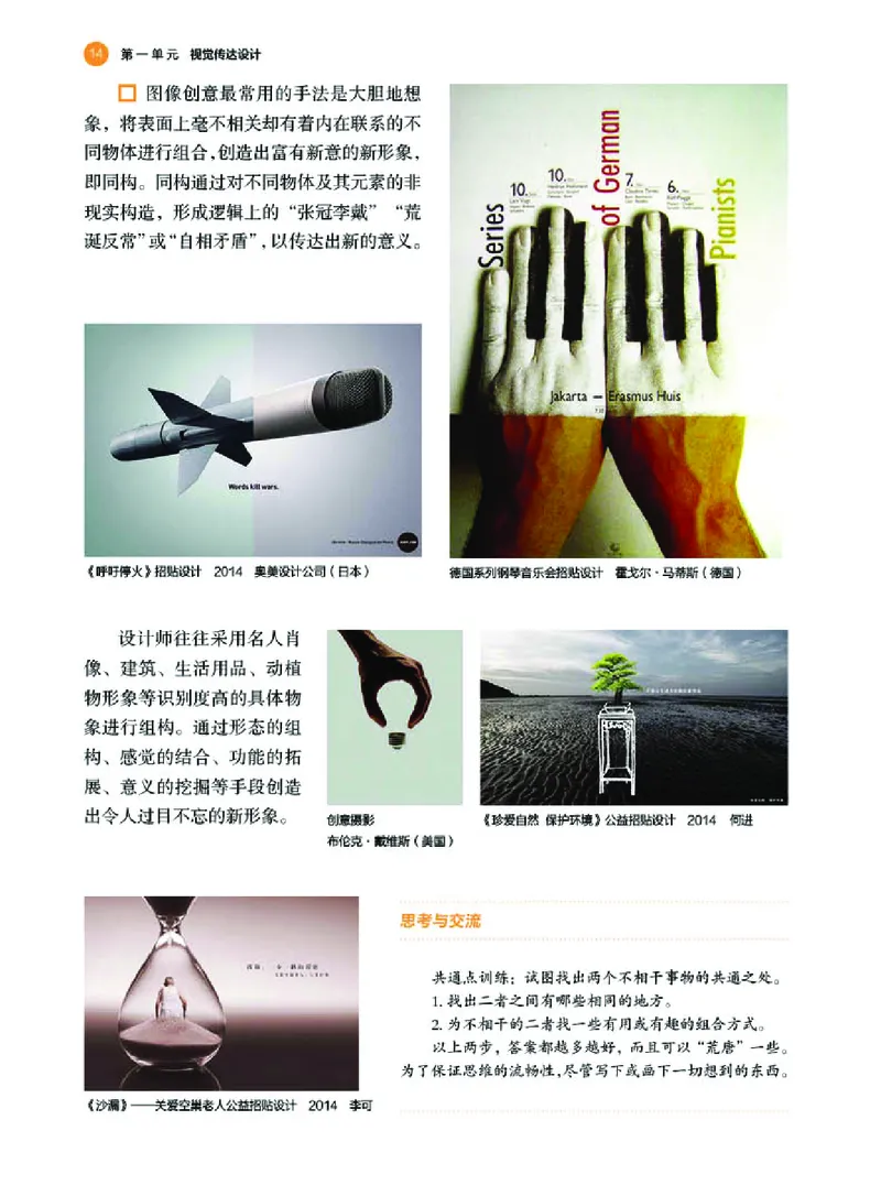 湘美版美术选修4高清教材_4-教培资料-26年最新资料-同步更新_初中高中教资_03科三专项（进去保存报考的学科即可）_02科三专项（笔记真题思维导图教学设计版本二）