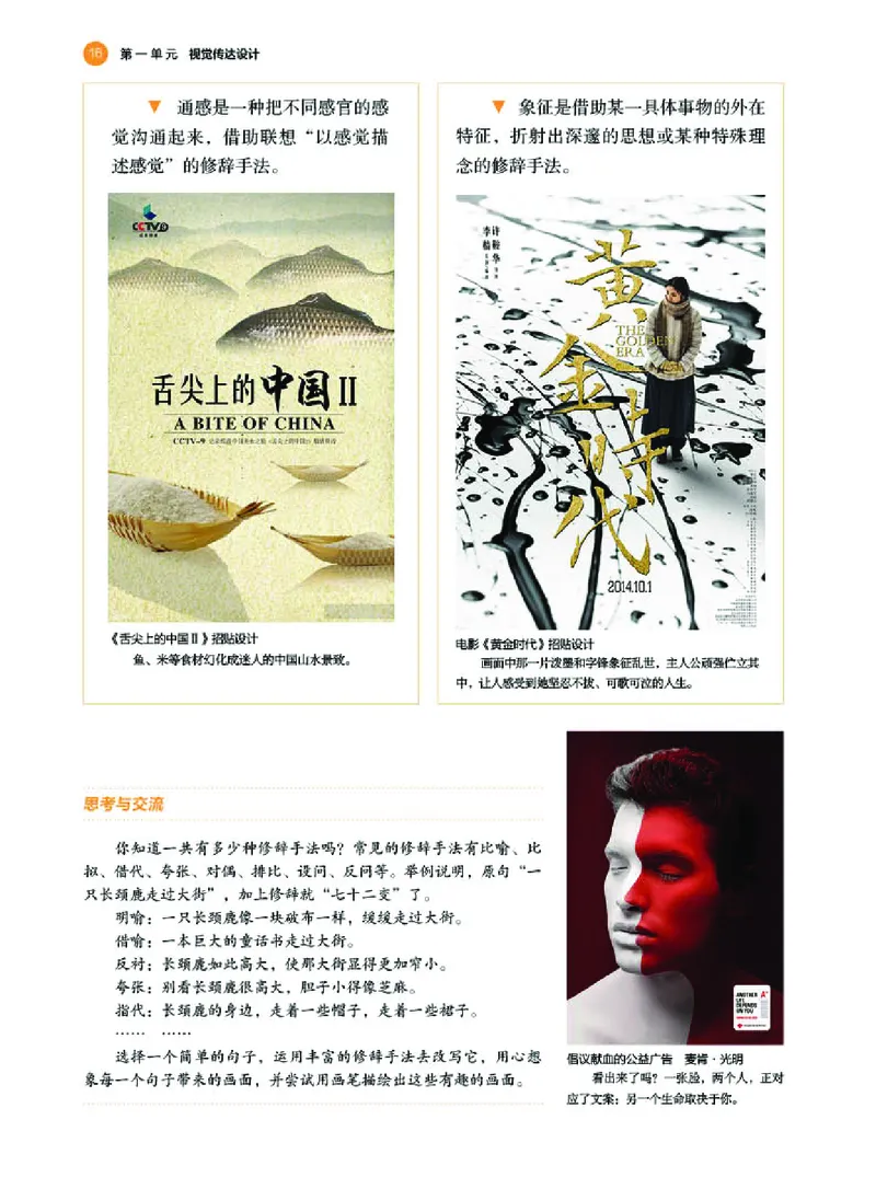 湘美版美术选修4高清教材_4-教培资料-26年最新资料-同步更新_初中高中教资_03科三专项（进去保存报考的学科即可）_02科三专项（笔记真题思维导图教学设计版本二）