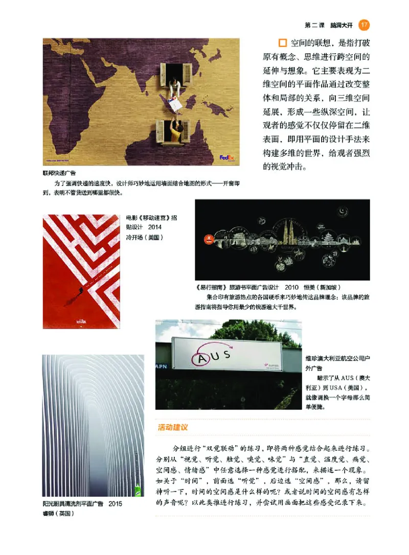 湘美版美术选修4高清教材_4-教培资料-26年最新资料-同步更新_初中高中教资_03科三专项（进去保存报考的学科即可）_02科三专项（笔记真题思维导图教学设计版本二）