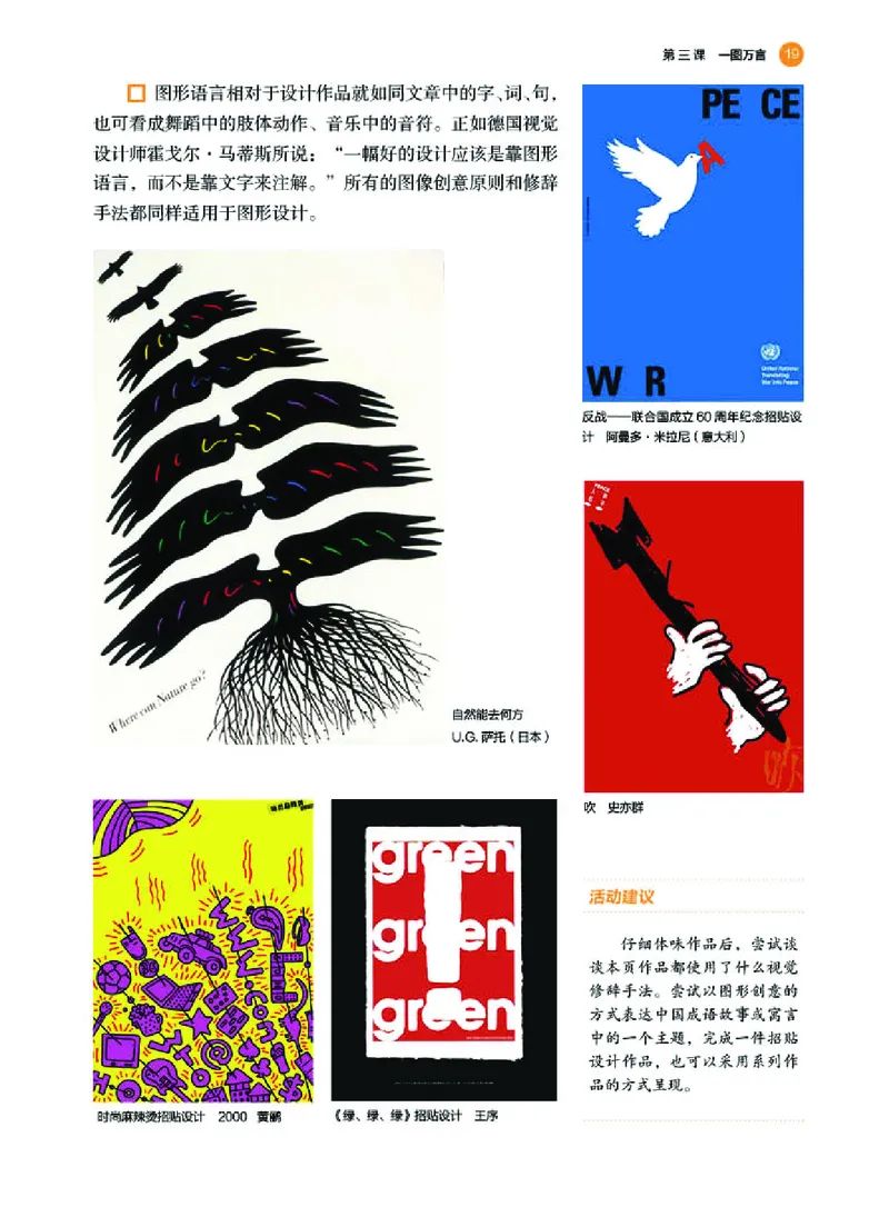 湘美版美术选修4高清教材_4-教培资料-26年最新资料-同步更新_初中高中教资_03科三专项（进去保存报考的学科即可）_02科三专项（笔记真题思维导图教学设计版本二）