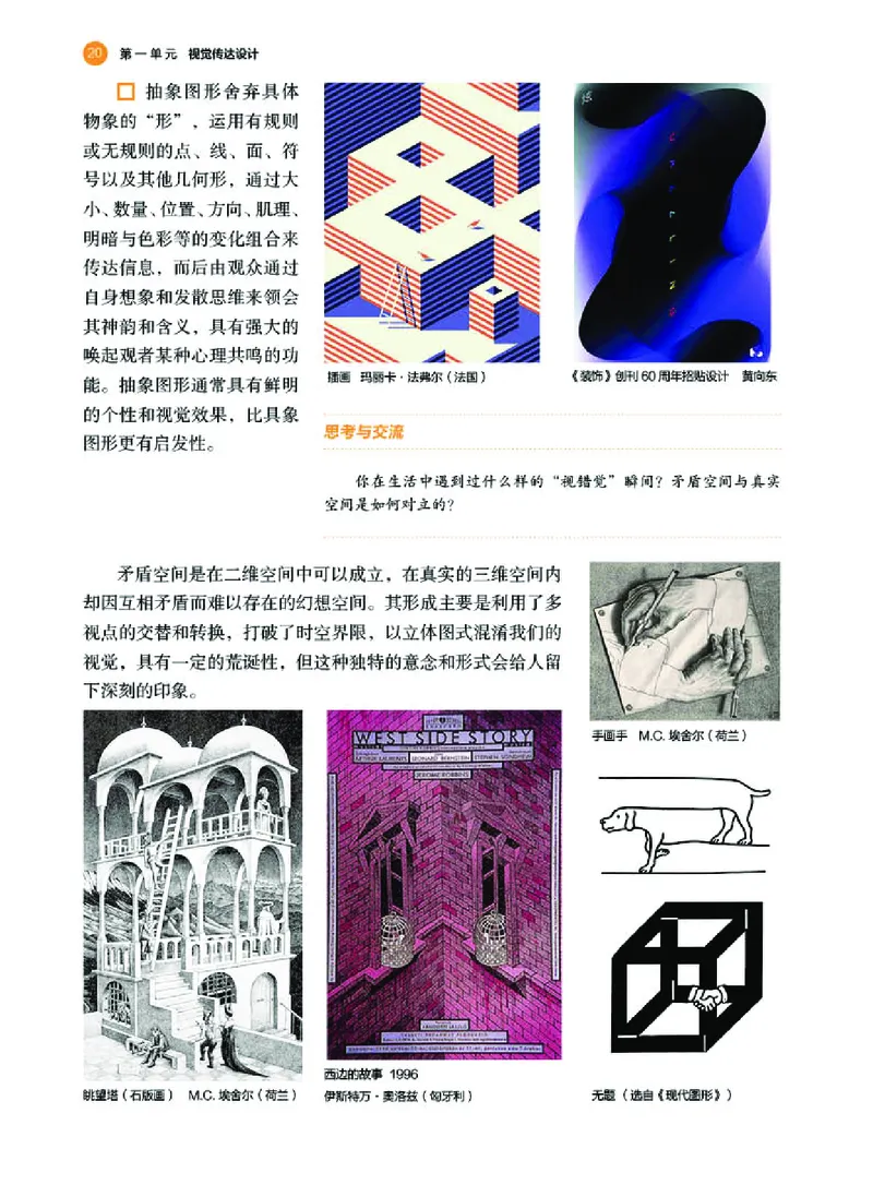 湘美版美术选修4高清教材_4-教培资料-26年最新资料-同步更新_初中高中教资_03科三专项（进去保存报考的学科即可）_02科三专项（笔记真题思维导图教学设计版本二）