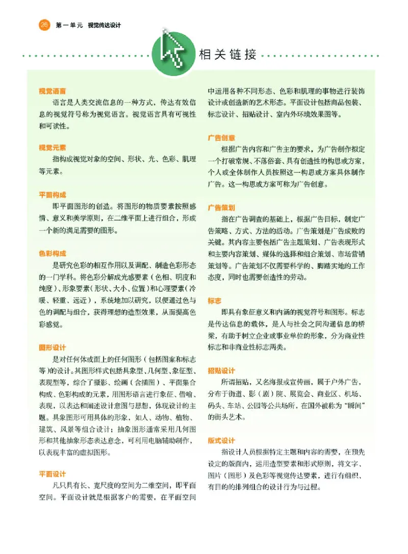 湘美版美术选修4高清教材_4-教培资料-26年最新资料-同步更新_初中高中教资_03科三专项（进去保存报考的学科即可）_02科三专项（笔记真题思维导图教学设计版本二）