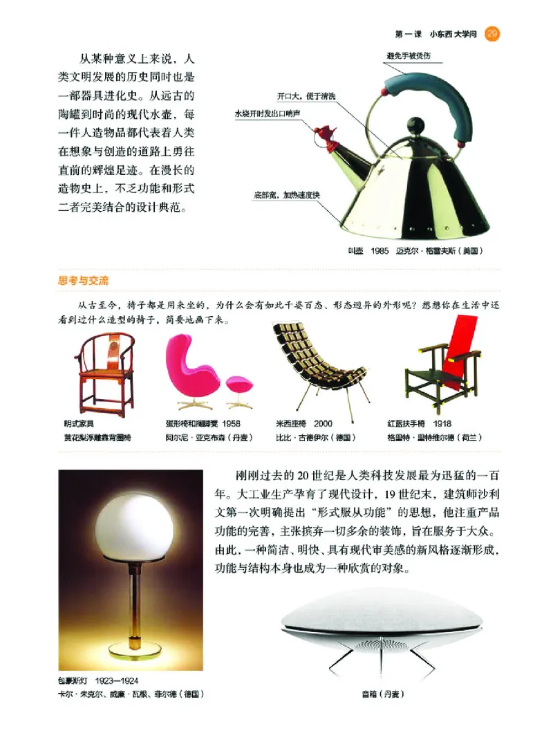 湘美版美术选修4高清教材_4-教培资料-26年最新资料-同步更新_初中高中教资_03科三专项（进去保存报考的学科即可）_02科三专项（笔记真题思维导图教学设计版本二）