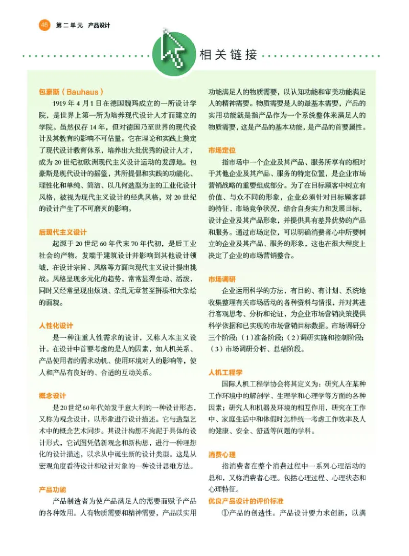 湘美版美术选修4高清教材_4-教培资料-26年最新资料-同步更新_初中高中教资_03科三专项（进去保存报考的学科即可）_02科三专项（笔记真题思维导图教学设计版本二）