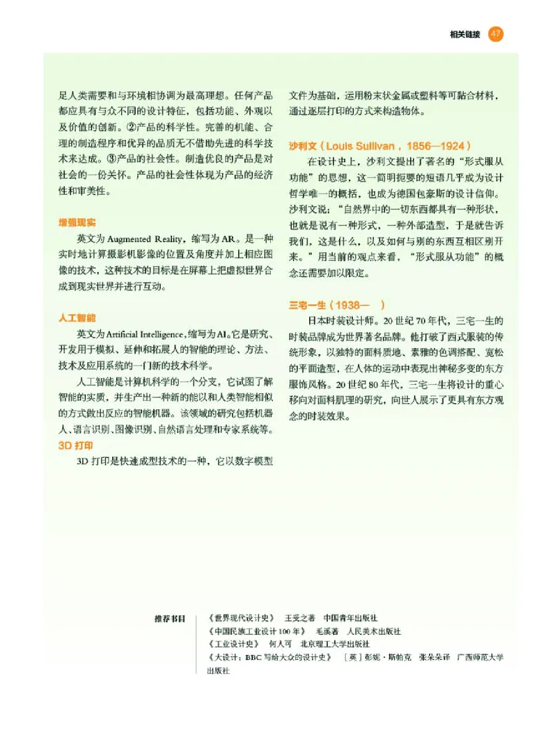 湘美版美术选修4高清教材_4-教培资料-26年最新资料-同步更新_初中高中教资_03科三专项（进去保存报考的学科即可）_02科三专项（笔记真题思维导图教学设计版本二）