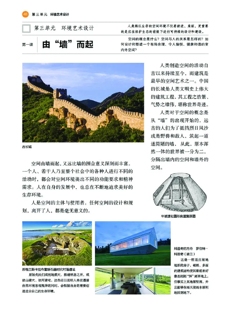 湘美版美术选修4高清教材_4-教培资料-26年最新资料-同步更新_初中高中教资_03科三专项（进去保存报考的学科即可）_02科三专项（笔记真题思维导图教学设计版本二）