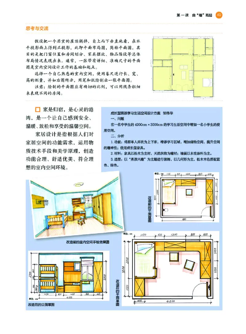 湘美版美术选修4高清教材_4-教培资料-26年最新资料-同步更新_初中高中教资_03科三专项（进去保存报考的学科即可）_02科三专项（笔记真题思维导图教学设计版本二）