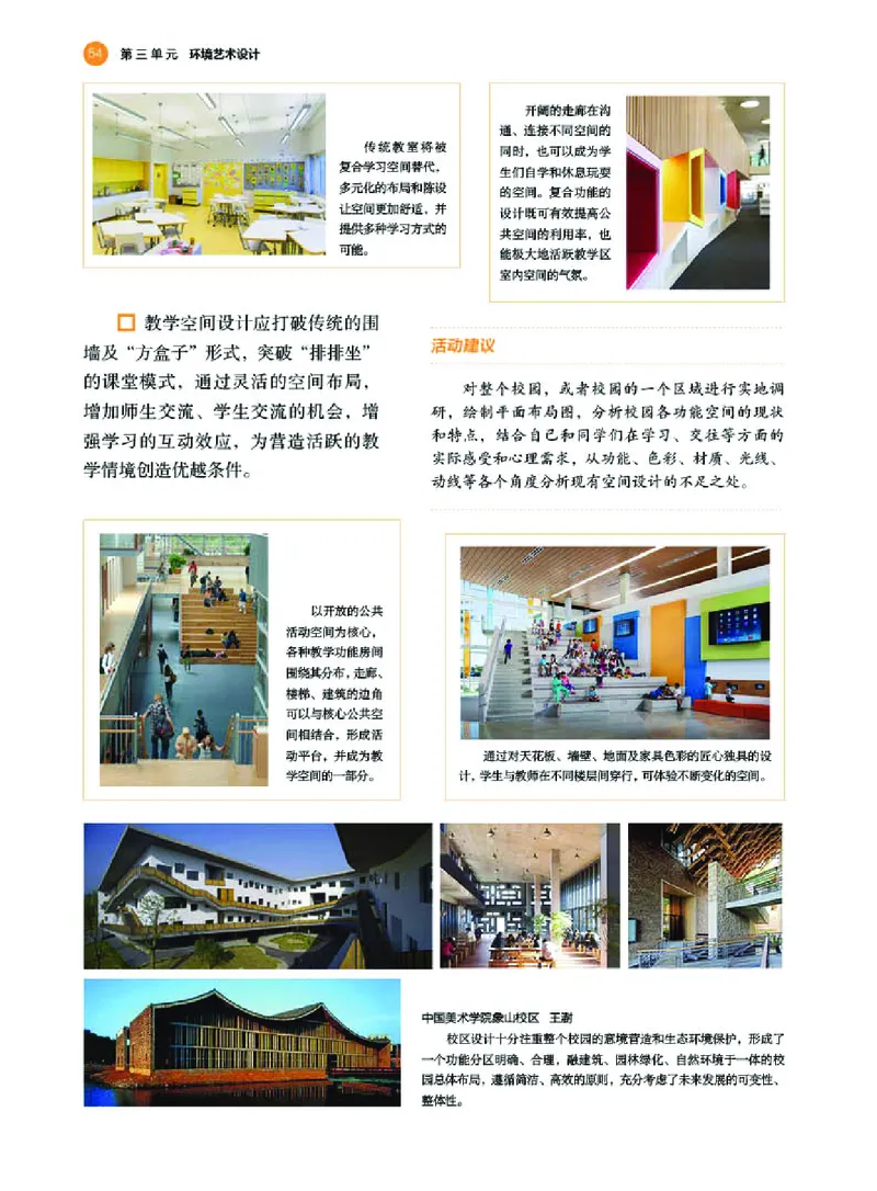 湘美版美术选修4高清教材_4-教培资料-26年最新资料-同步更新_初中高中教资_03科三专项（进去保存报考的学科即可）_02科三专项（笔记真题思维导图教学设计版本二）