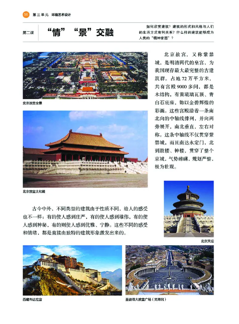 湘美版美术选修4高清教材_4-教培资料-26年最新资料-同步更新_初中高中教资_03科三专项（进去保存报考的学科即可）_02科三专项（笔记真题思维导图教学设计版本二）