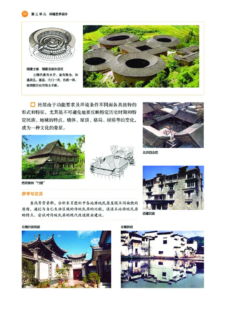 湘美版美术选修4高清教材_4-教培资料-26年最新资料-同步更新_初中高中教资_03科三专项（进去保存报考的学科即可）_02科三专项（笔记真题思维导图教学设计版本二）