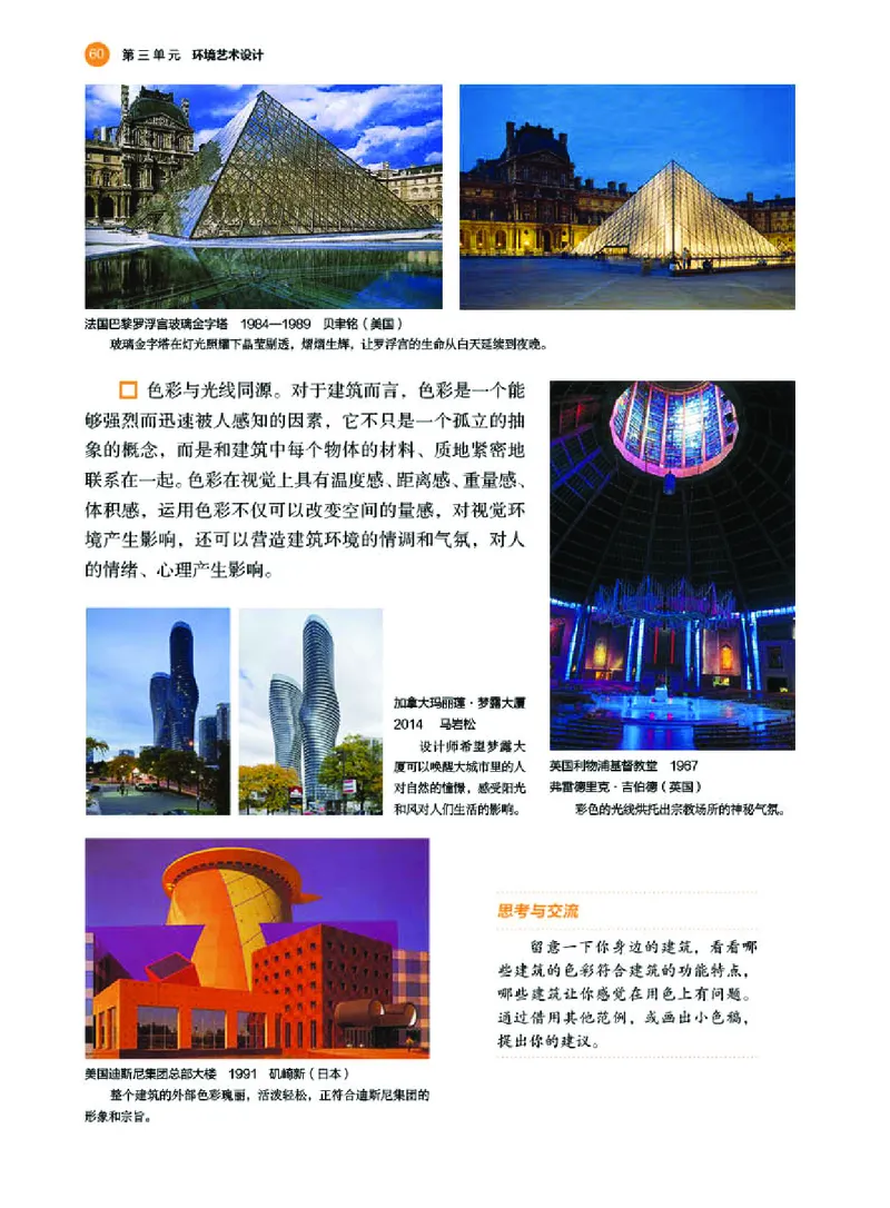 湘美版美术选修4高清教材_4-教培资料-26年最新资料-同步更新_初中高中教资_03科三专项（进去保存报考的学科即可）_02科三专项（笔记真题思维导图教学设计版本二）