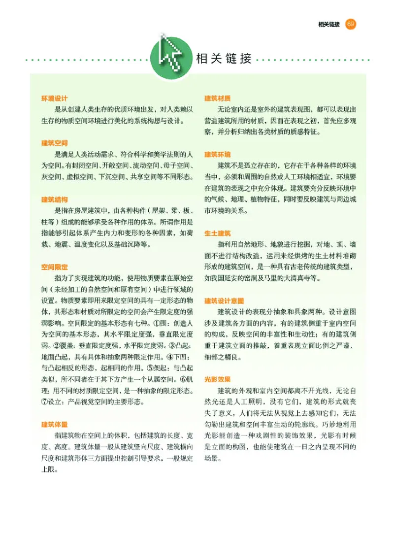 湘美版美术选修4高清教材_4-教培资料-26年最新资料-同步更新_初中高中教资_03科三专项（进去保存报考的学科即可）_02科三专项（笔记真题思维导图教学设计版本二）