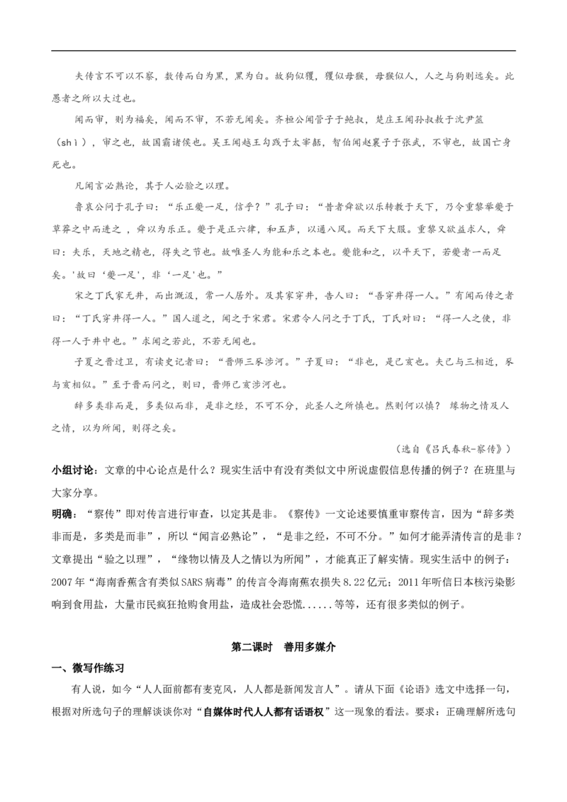 新教材精创4《信息时代的语文生活》教学设计（2）-部编版高中语文必修下册_4-教培资料-26年最新资料-同步更新_初中高中教资_03科三专项（进去保存报考的学科即可）