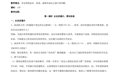 新教材精创4《信息时代的语文生活》教学设计（2）-部编版高中语文必修下册_4-教培资料-26年最新资料-同步更新_初中高中教资_03科三专项（进去保存报考的学科即可）