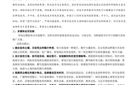 新教材精创4《信息时代的语文生活》教学设计（2）-部编版高中语文必修下册_4-教培资料-26年最新资料-同步更新_初中高中教资_03科三专项（进去保存报考的学科即可）