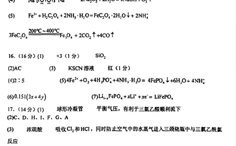 南阳市第一中学校2025-2026学年高三上学期第二次月考化学答案_2025年12月_251208河南省南阳市第一中学校2025-2026学年高三上学期第二次月考（全科)