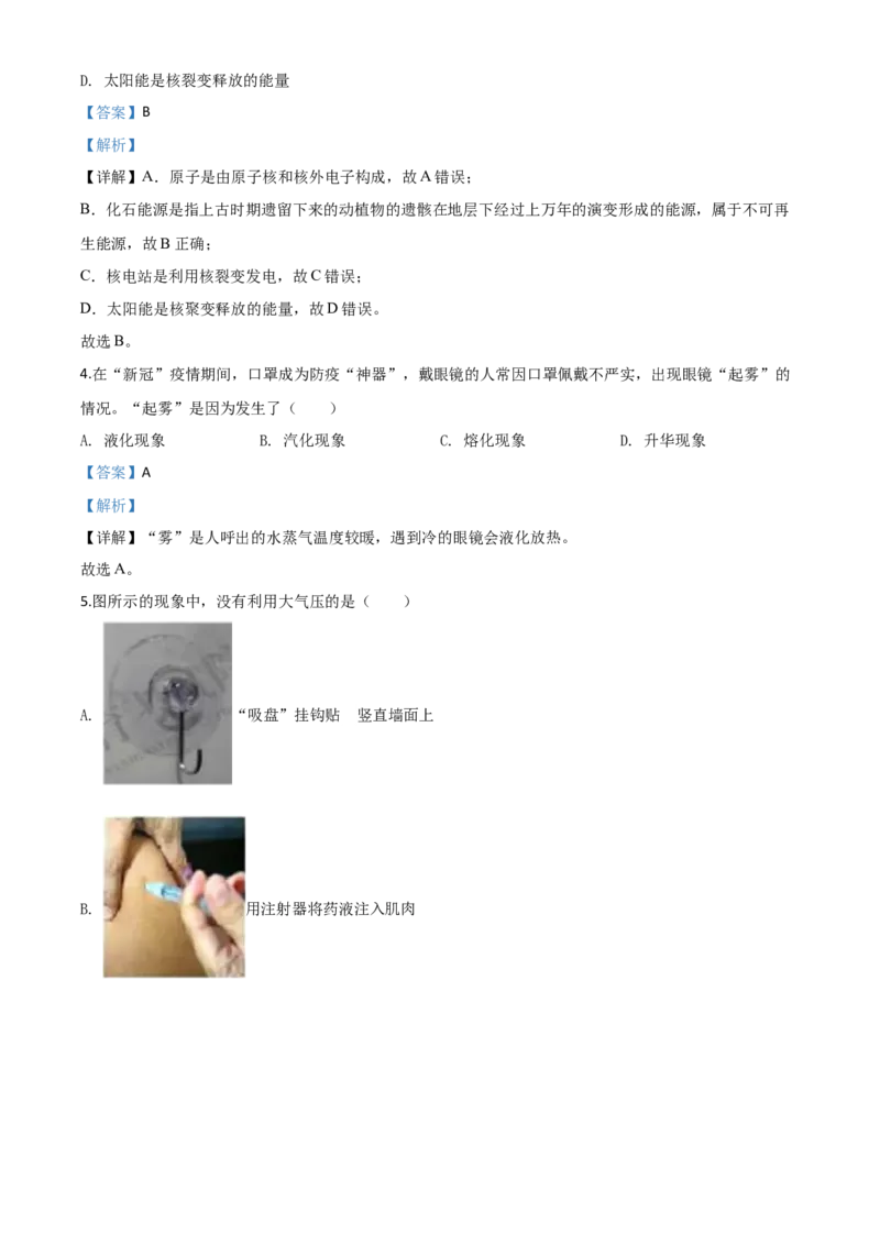 精品解析：2020年四川省成都市中考物理试题（高中阶段教育学校统一招生考试）（解析版）_中考真题_4.物理中考真题2015-2024年_2020中考物理真题110份