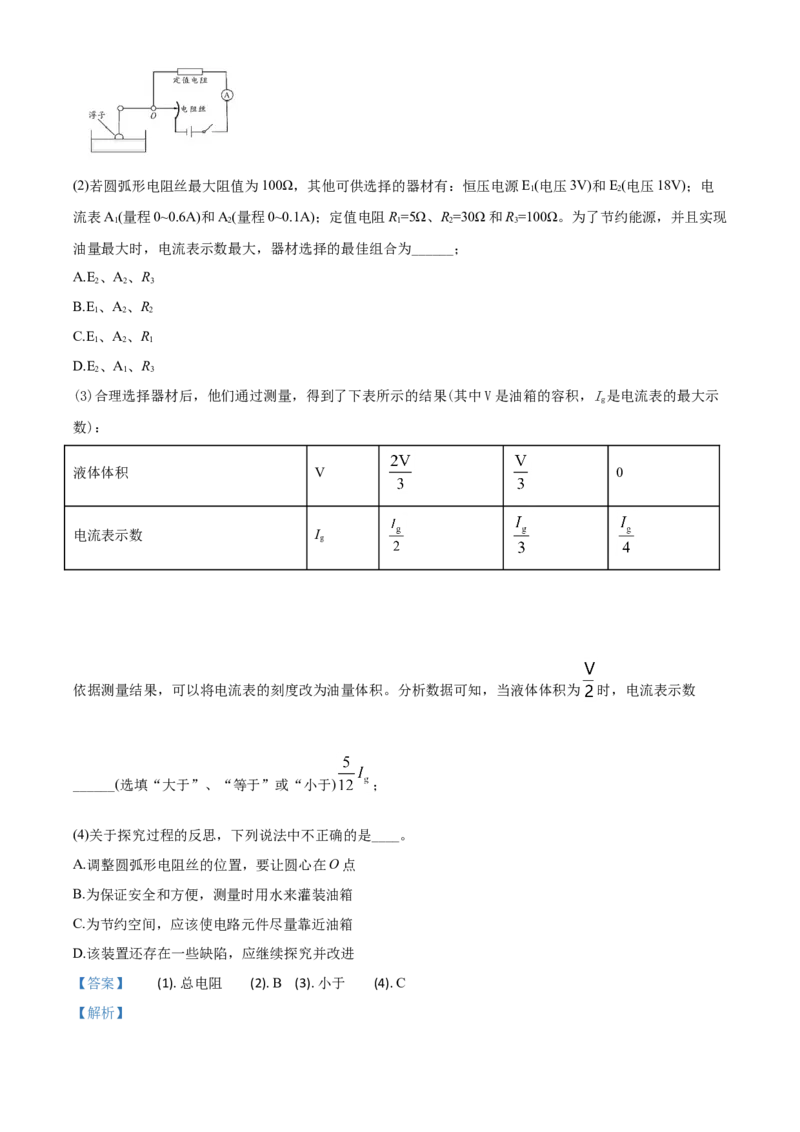 精品解析：2020年四川省成都市中考物理试题（高中阶段教育学校统一招生考试）（解析版）_中考真题_4.物理中考真题2015-2024年_2020中考物理真题110份