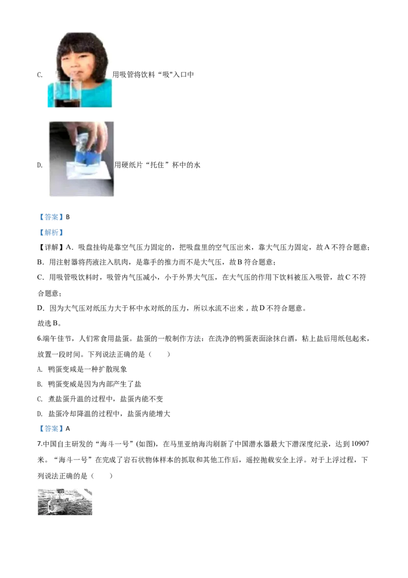 精品解析：2020年四川省成都市中考物理试题（高中阶段教育学校统一招生考试）（解析版）_中考真题_4.物理中考真题2015-2024年_2020中考物理真题110份