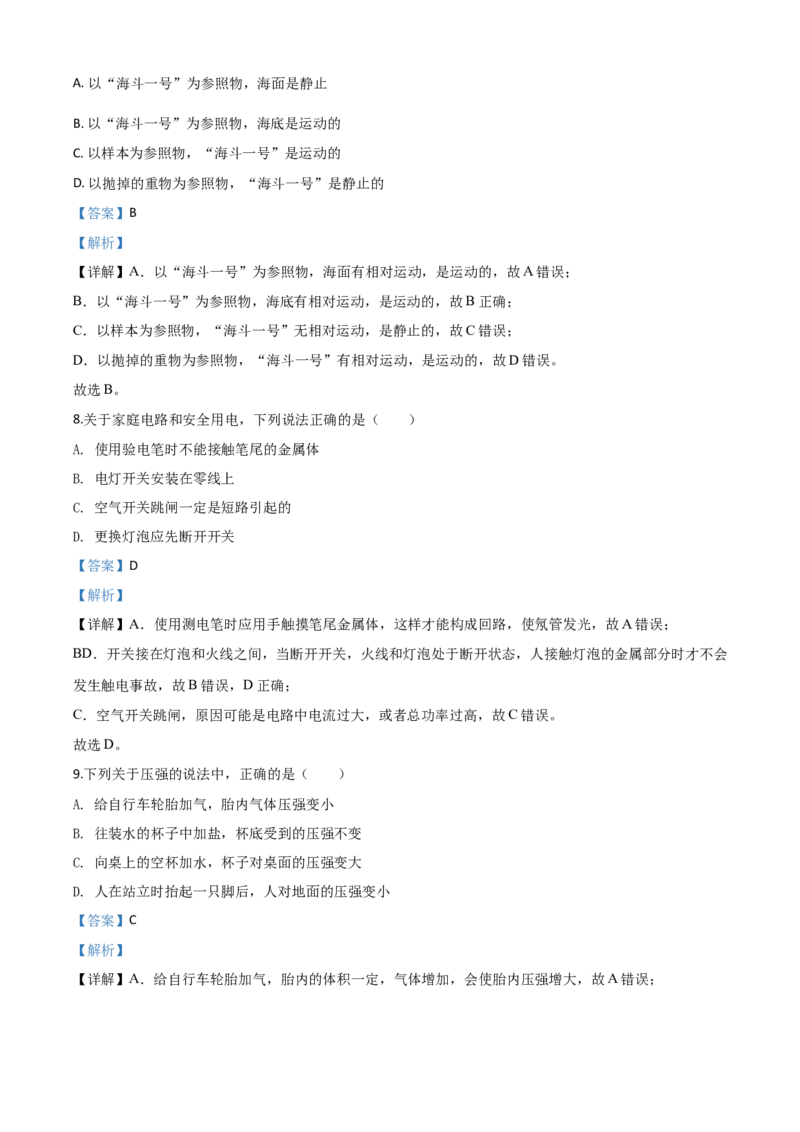 精品解析：2020年四川省成都市中考物理试题（高中阶段教育学校统一招生考试）（解析版）_中考真题_4.物理中考真题2015-2024年_2020中考物理真题110份