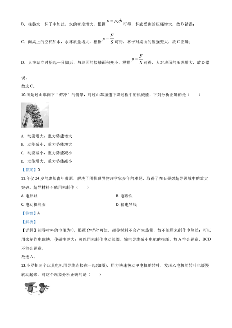 精品解析：2020年四川省成都市中考物理试题（高中阶段教育学校统一招生考试）（解析版）_中考真题_4.物理中考真题2015-2024年_2020中考物理真题110份