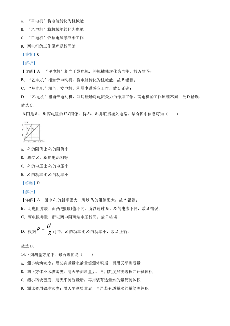 精品解析：2020年四川省成都市中考物理试题（高中阶段教育学校统一招生考试）（解析版）_中考真题_4.物理中考真题2015-2024年_2020中考物理真题110份