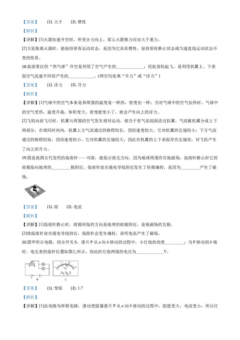精品解析：2020年四川省成都市中考物理试题（高中阶段教育学校统一招生考试）（解析版）_中考真题_4.物理中考真题2015-2024年_2020中考物理真题110份