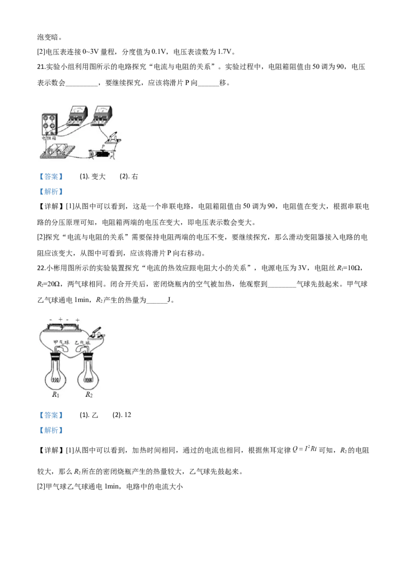 精品解析：2020年四川省成都市中考物理试题（高中阶段教育学校统一招生考试）（解析版）_中考真题_4.物理中考真题2015-2024年_2020中考物理真题110份