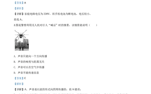 精品解析：2020年四川省成都市中考物理试题（高中阶段教育学校统一招生考试）（解析版）_中考真题_4.物理中考真题2015-2024年_2020中考物理真题110份