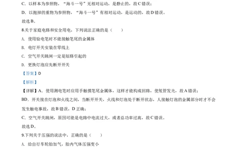 精品解析：2020年四川省成都市中考物理试题（高中阶段教育学校统一招生考试）（解析版）_中考真题_4.物理中考真题2015-2024年_2020中考物理真题110份