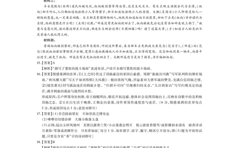 广东省2025&mdash;2026学年高三上学期一轮复习验收考试语文试题答案_2025年12月_251230广东省2025-2026学年高三上学期一轮复习验收考试