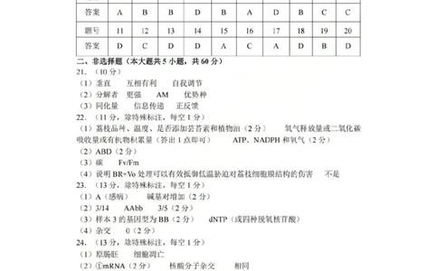 生物答案_251105浙江省杭州市2025-2026学年高三上学期教学质量检测（全科）_浙江省杭州市2025-2026学年高三上学期教学质量检测生物试题（含答案）