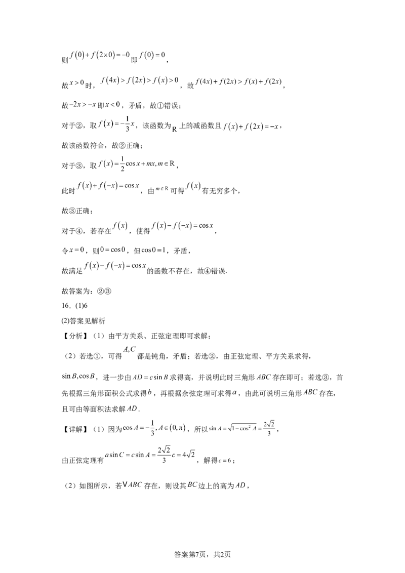 北京2025年高考北京卷数学高考真题文档版（含答案）_1.高考2025全国各省真题+答案_00.2025各省市高考真题及答案（按省份分类）_1、北京卷（9科全）_2.数学
