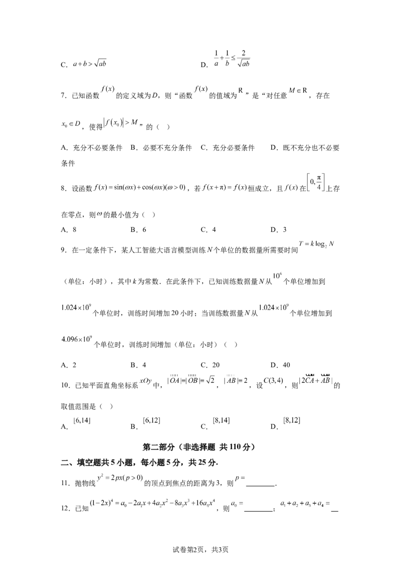 北京2025年高考北京卷数学高考真题文档版（含答案）_1.高考2025全国各省真题+答案_00.2025各省市高考真题及答案（按省份分类）_1、北京卷（9科全）_2.数学