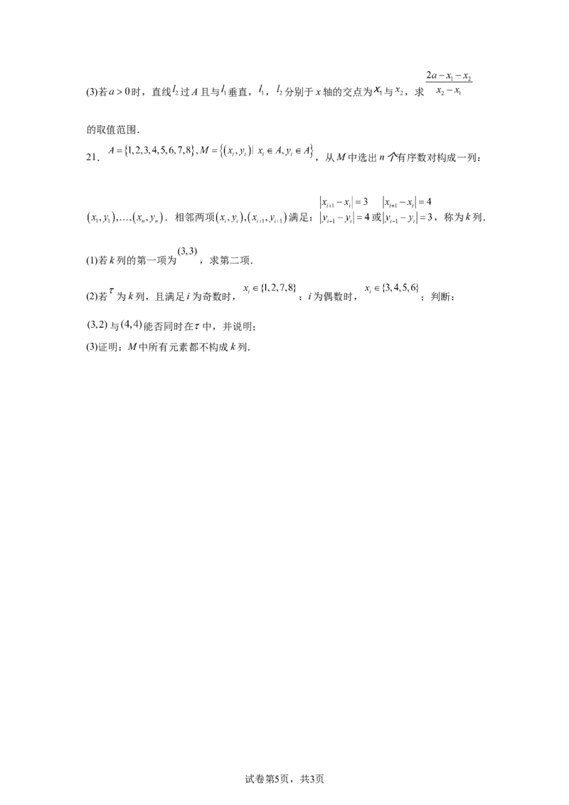 北京2025年高考北京卷数学高考真题文档版（含答案）_1.高考2025全国各省真题+答案_00.2025各省市高考真题及答案（按省份分类）_1、北京卷（9科全）_2.数学