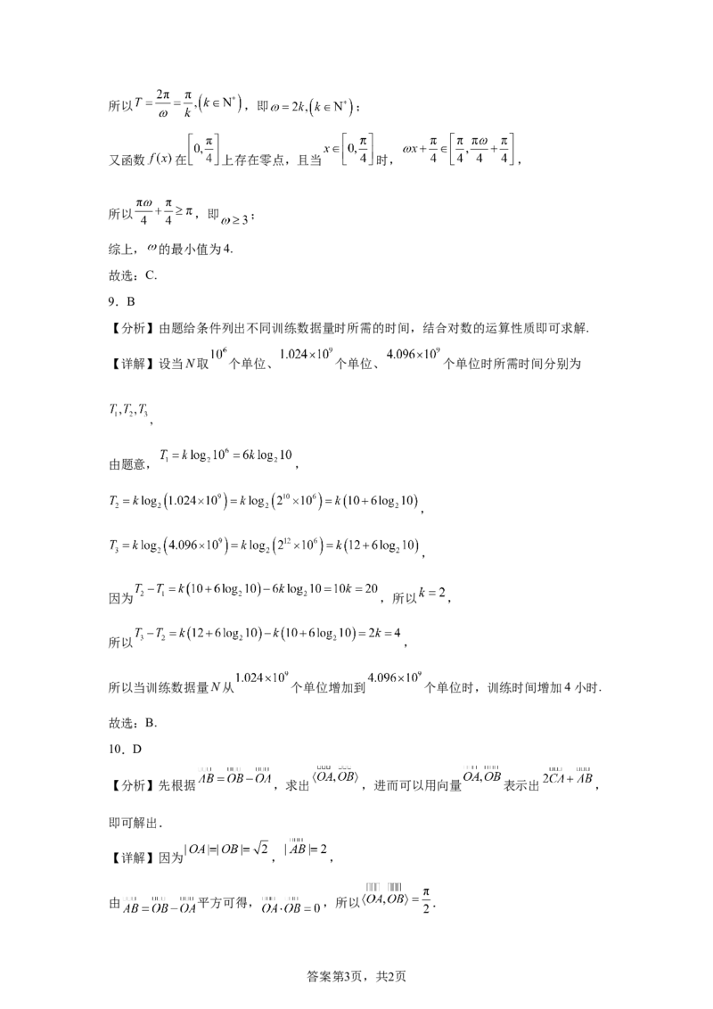 北京2025年高考北京卷数学高考真题文档版（含答案）_1.高考2025全国各省真题+答案_00.2025各省市高考真题及答案（按省份分类）_1、北京卷（9科全）_2.数学