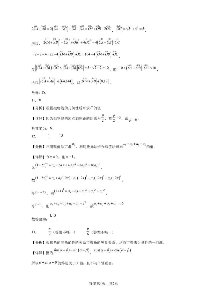 北京2025年高考北京卷数学高考真题文档版（含答案）_1.高考2025全国各省真题+答案_00.2025各省市高考真题及答案（按省份分类）_1、北京卷（9科全）_2.数学