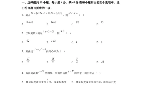 北京2025年高考北京卷数学高考真题文档版（含答案）_1.高考2025全国各省真题+答案_00.2025各省市高考真题及答案（按省份分类）_1、北京卷（9科全）_2.数学