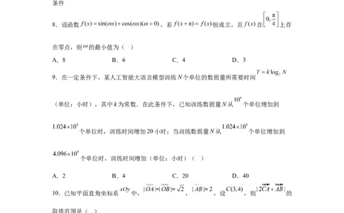 北京2025年高考北京卷数学高考真题文档版（含答案）_1.高考2025全国各省真题+答案_00.2025各省市高考真题及答案（按省份分类）_1、北京卷（9科全）_2.数学
