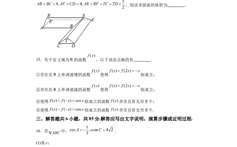 北京2025年高考北京卷数学高考真题文档版（含答案）_1.高考2025全国各省真题+答案_00.2025各省市高考真题及答案（按省份分类）_1、北京卷（9科全）_2.数学