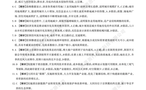 2023-2024学年高三年级一轮复习终期考试答案与详解地理_2024届山西省高三年级一轮复习终期考试_山西省2024届高三年级一轮复习终期考试地理