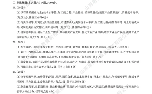 2023-2024学年高三年级一轮复习终期考试答案与详解地理_2024届山西省高三年级一轮复习终期考试_山西省2024届高三年级一轮复习终期考试地理
