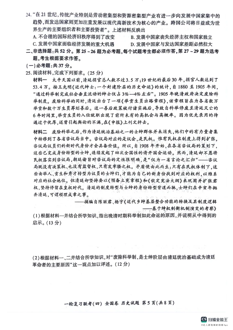 历史试题_2024届百师联盟高三上学期一轮复习联考(四)全国卷_百师联盟2024届高三上学期一轮复习联考(四)全国卷历史