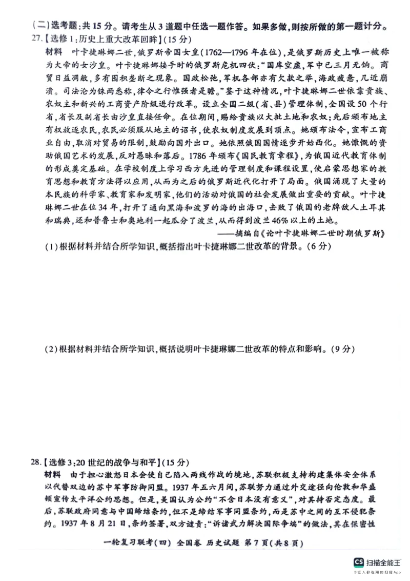 历史试题_2024届百师联盟高三上学期一轮复习联考(四)全国卷_百师联盟2024届高三上学期一轮复习联考(四)全国卷历史