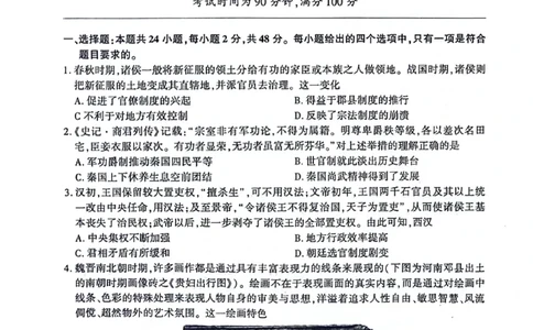 历史试题_2024届百师联盟高三上学期一轮复习联考(四)全国卷_百师联盟2024届高三上学期一轮复习联考(四)全国卷历史