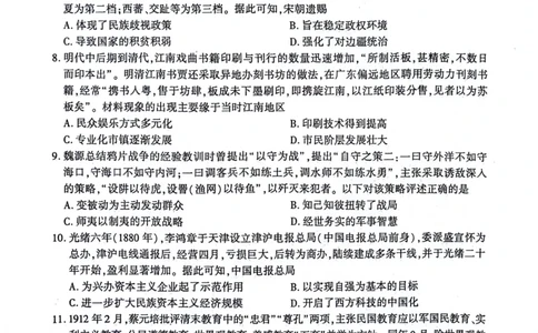历史试题_2024届百师联盟高三上学期一轮复习联考(四)全国卷_百师联盟2024届高三上学期一轮复习联考(四)全国卷历史