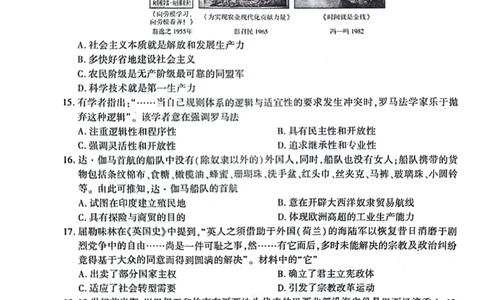 历史试题_2024届百师联盟高三上学期一轮复习联考(四)全国卷_百师联盟2024届高三上学期一轮复习联考(四)全国卷历史