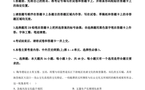 吉林省白山市五校2024-2025学年高二下学期期末联考历史试题_2025年7月_250723吉林省白山市五校2024-2025学年高二下学期期末联考（全科）