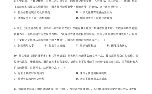 吉林省白山市五校2024-2025学年高二下学期期末联考历史试题_2025年7月_250723吉林省白山市五校2024-2025学年高二下学期期末联考（全科）