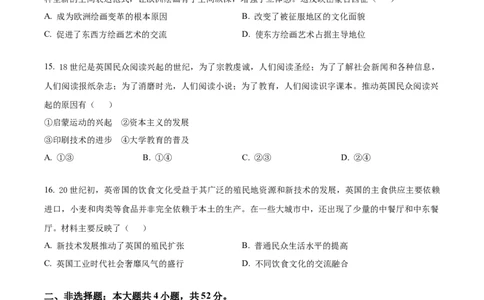 吉林省白山市五校2024-2025学年高二下学期期末联考历史试题_2025年7月_250723吉林省白山市五校2024-2025学年高二下学期期末联考（全科）